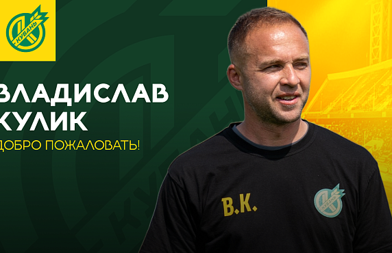 Пополнение в тренерском штабе