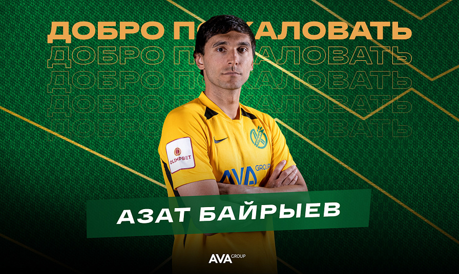 Азат Байрыев возвращается домой!