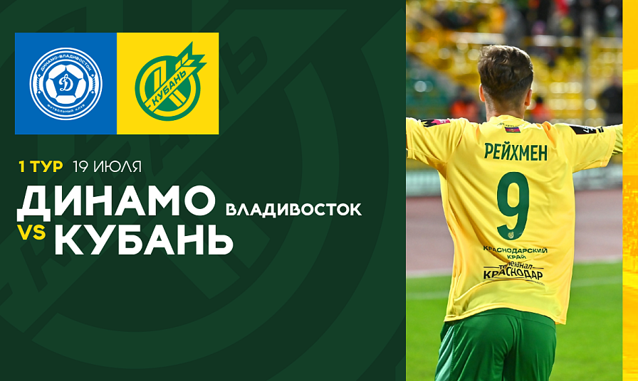 Первый соперник нового сезона