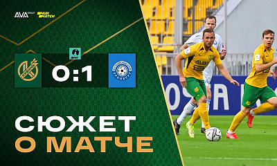 Сюжет о матче Кубань - Оренбург (0:1)