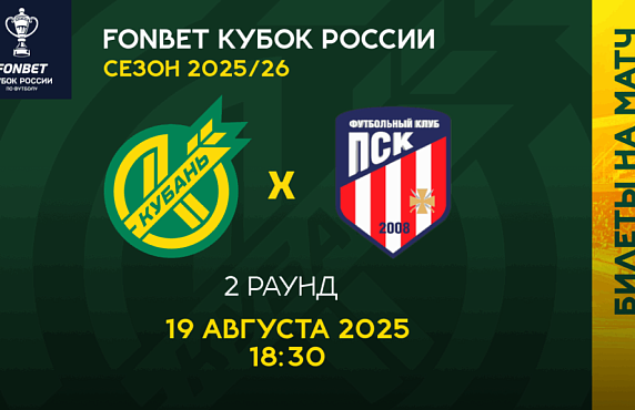 Билеты на Кубок