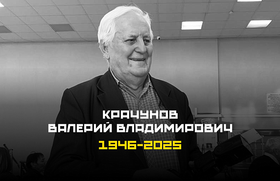 Не стало Валерия Крачунова...