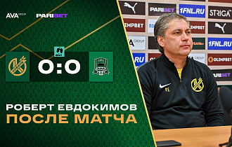 Роберт Евдокимов после матча с «Краснодаром-2» (0:0)