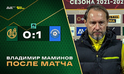 Владимир Маминов после матча «Кубань» - «Оренбург»