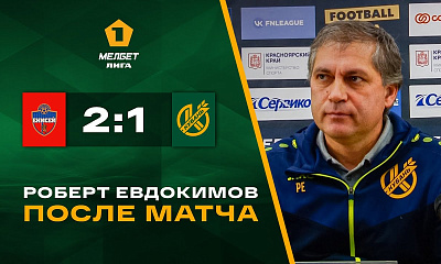 Мелбет-Первая Лига | «Енисей» - «Кубань» | Пресс-конференция