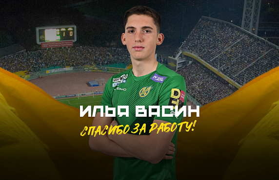 Илья Васин покидает «Кубань»