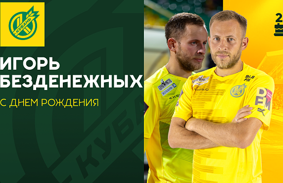 С днём рождения!