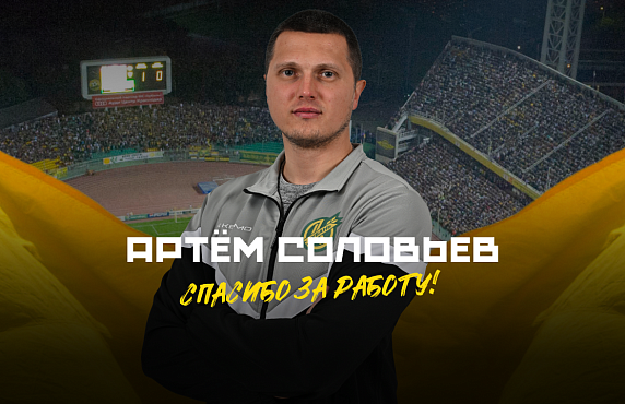 Спасибо за работу, Артём Викторович! 