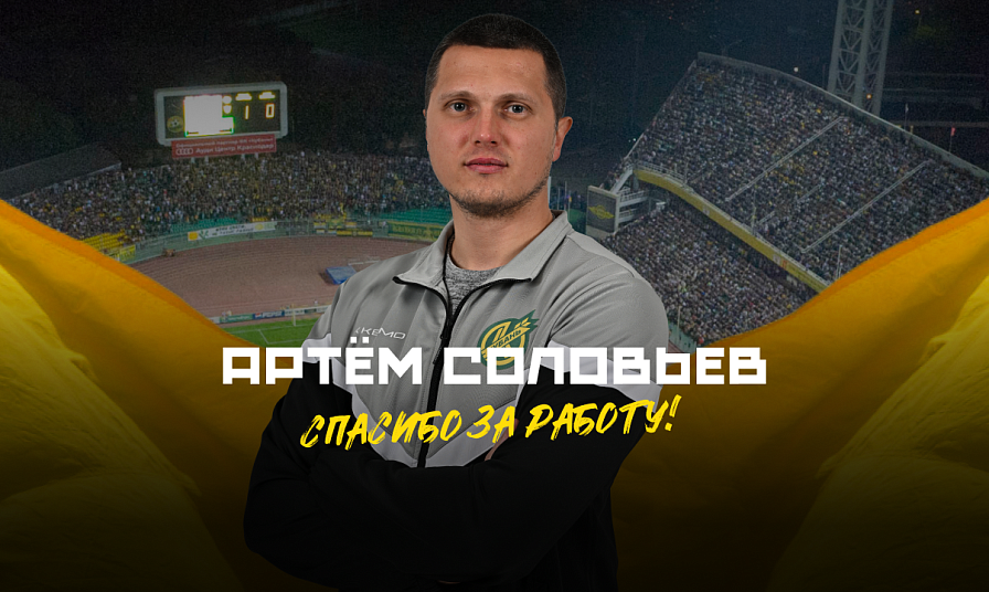 Спасибо за работу, Артём Викторович!