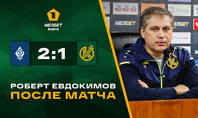 Мелбет-Первая Лига | «Динамо» - «Кубань» | Пресс-конференция