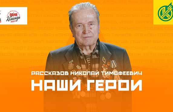 Николай Тимофеевич Рассказов – первый Заслуженный тренер РСФСР на Кубани