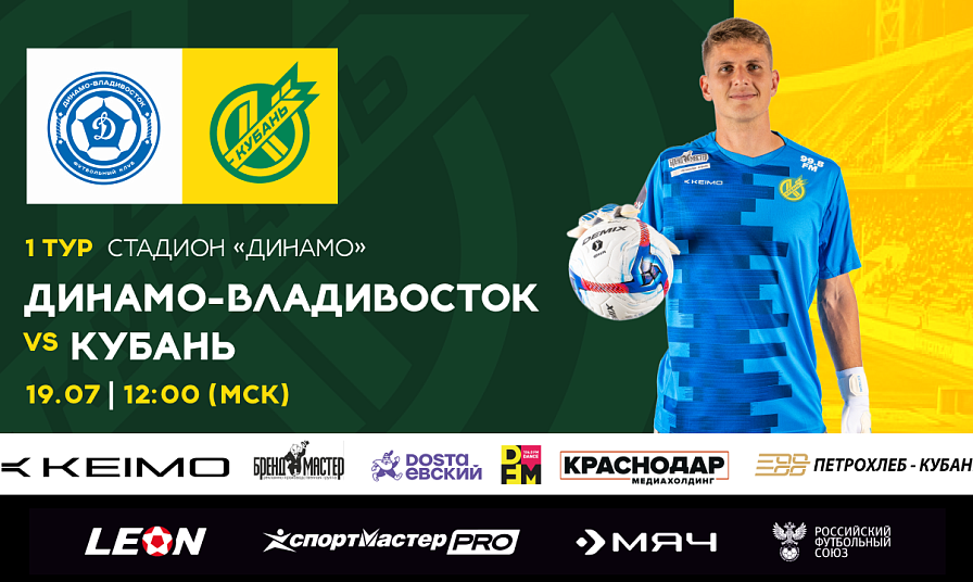 Первый тур на Дальнем Востоке